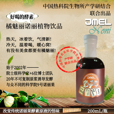 橘魅丽诺丽酵素