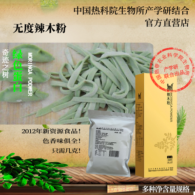 无度辣木粉