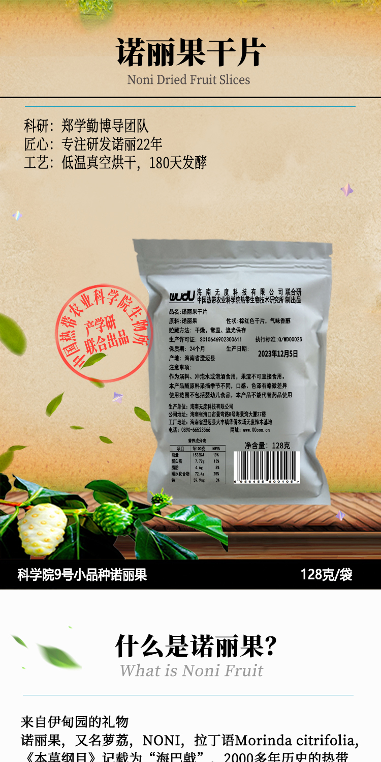 诺丽果干-1.jpg