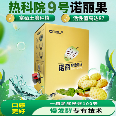 JMEL诺丽酵素原液