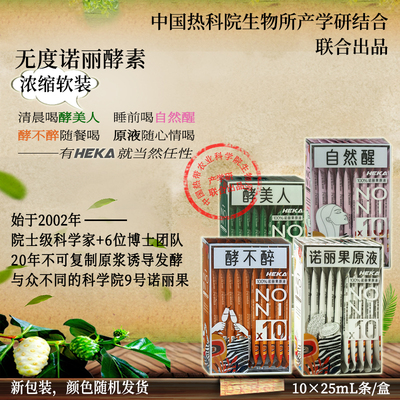 无度诺丽HEKA系列