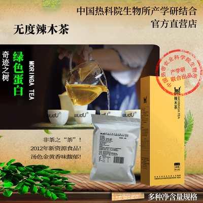 无度辣木茶