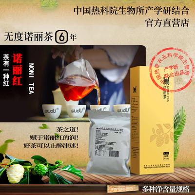 无度诺丽茶
