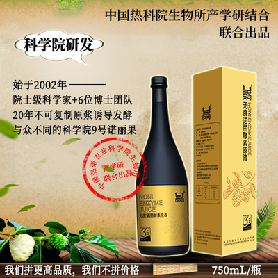 无度诺丽酵素原液